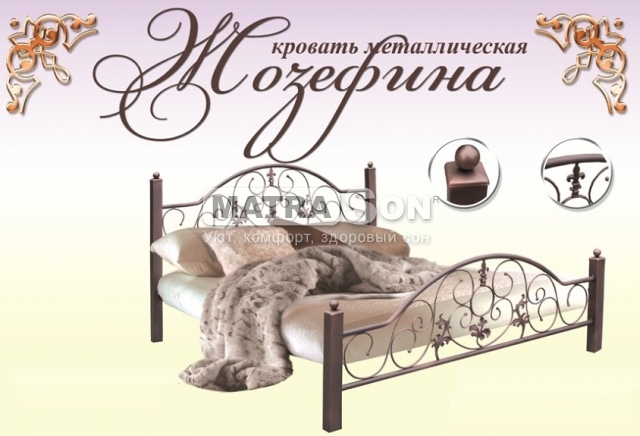 Металлическая кровать Жозефина 