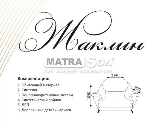 Кресло Жаклин , Фото № 2 - matrason.ua