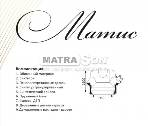 Кресло Матис  , Фото № 2 - matrason.ua