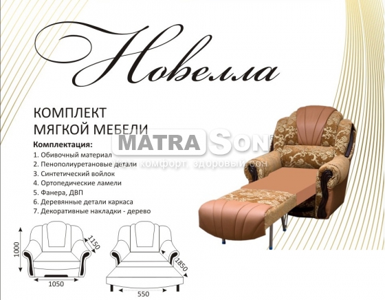 Кресло Новелла , Фото № 2 - matrason.ua