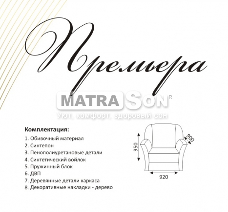 Кресло Премьера-Люкс  , Фото № 2 - matrason.ua