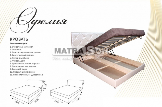 Кровать Офелия , Фото № 2 - matrason.ua