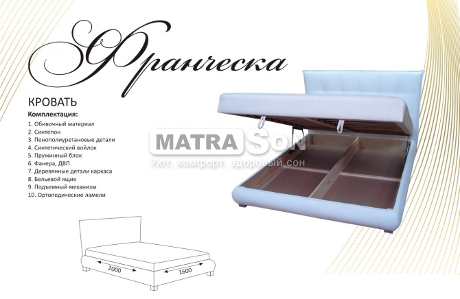 Кровать Франческа , Фото № 2 - matrason.ua